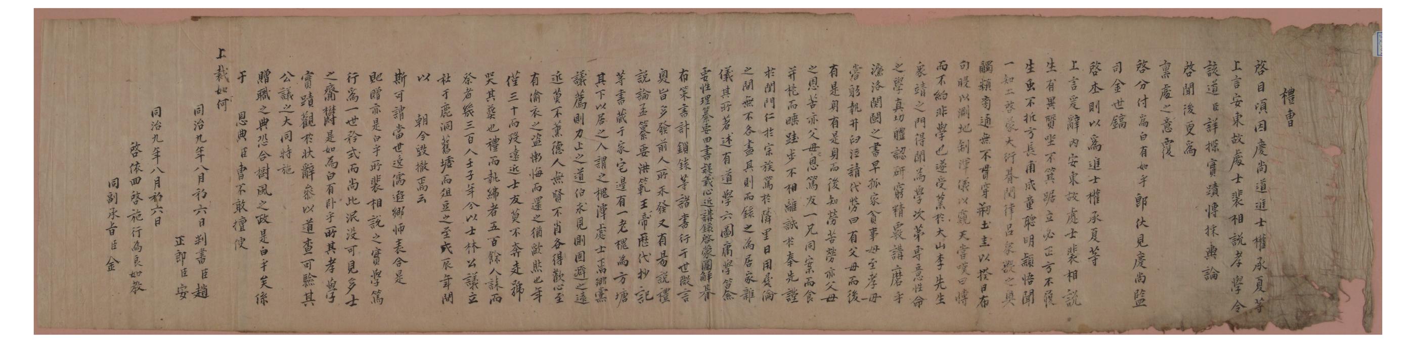 1870년에 예조에서 배상열의 추증을 아뢴 계목