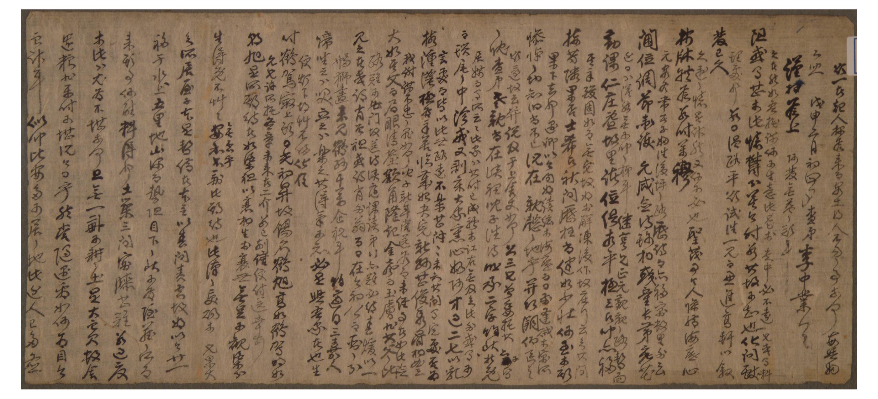 1908년에 이중업이 사돈에게 안부를 묻고 근황을 전하는 편지