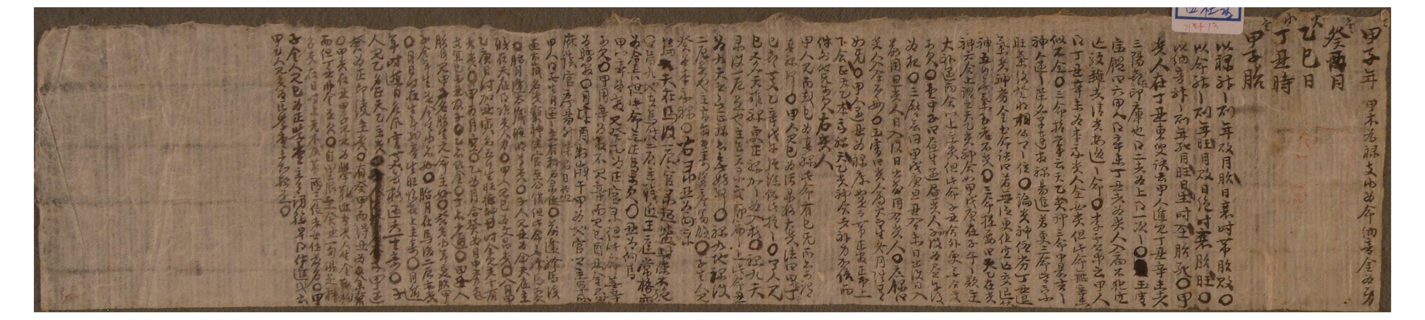 발급자 미상이 수급자 미상에게 작성해 준 평생사주