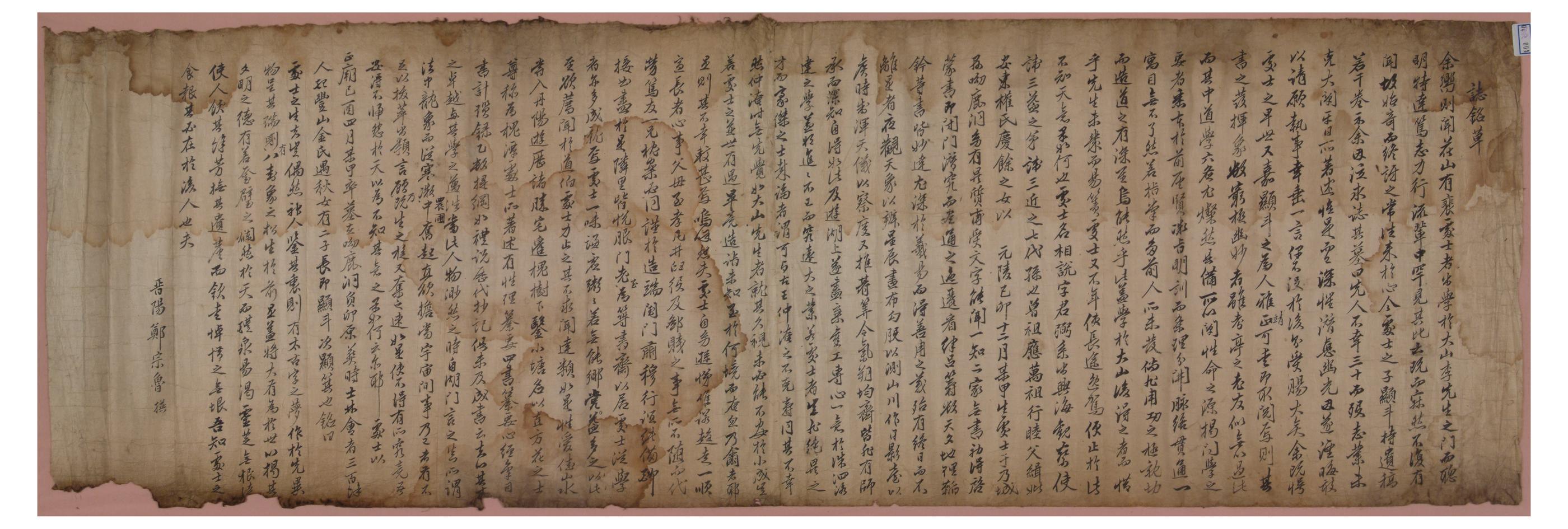 정종로가 지어 배씨가문에 준 배상열 묘지명 초본