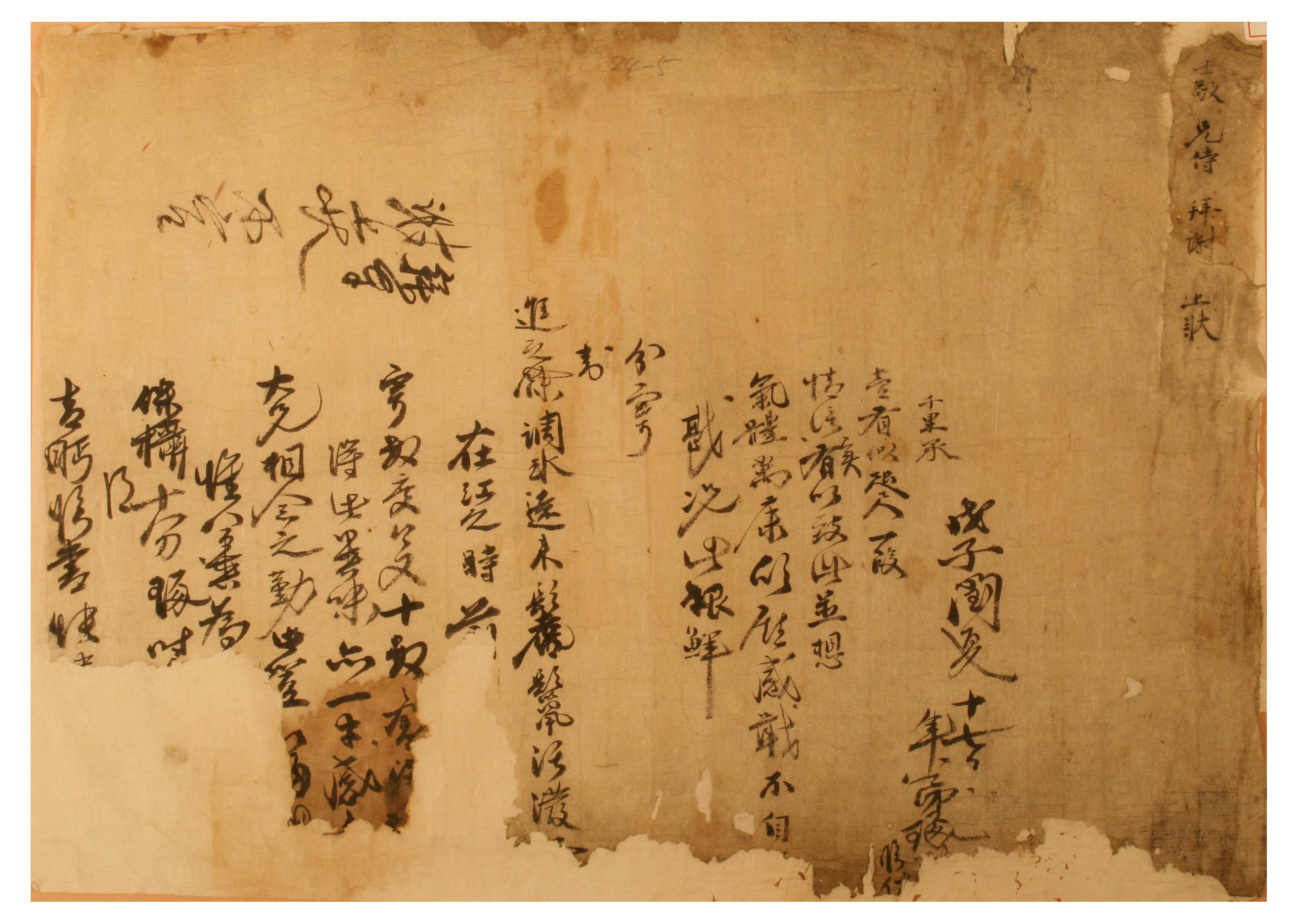 1588년에 정탁이 월천 조목에게 보낸 간찰