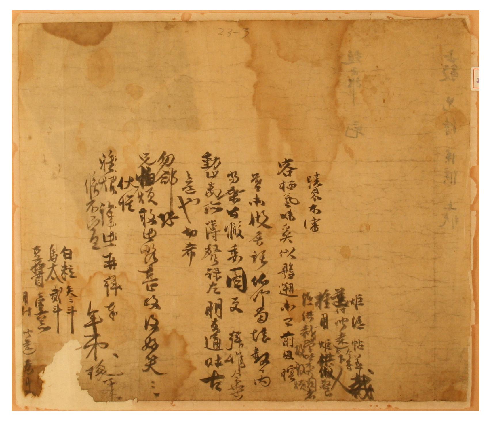 정탁이 수급자 미상에게 보낸 간찰