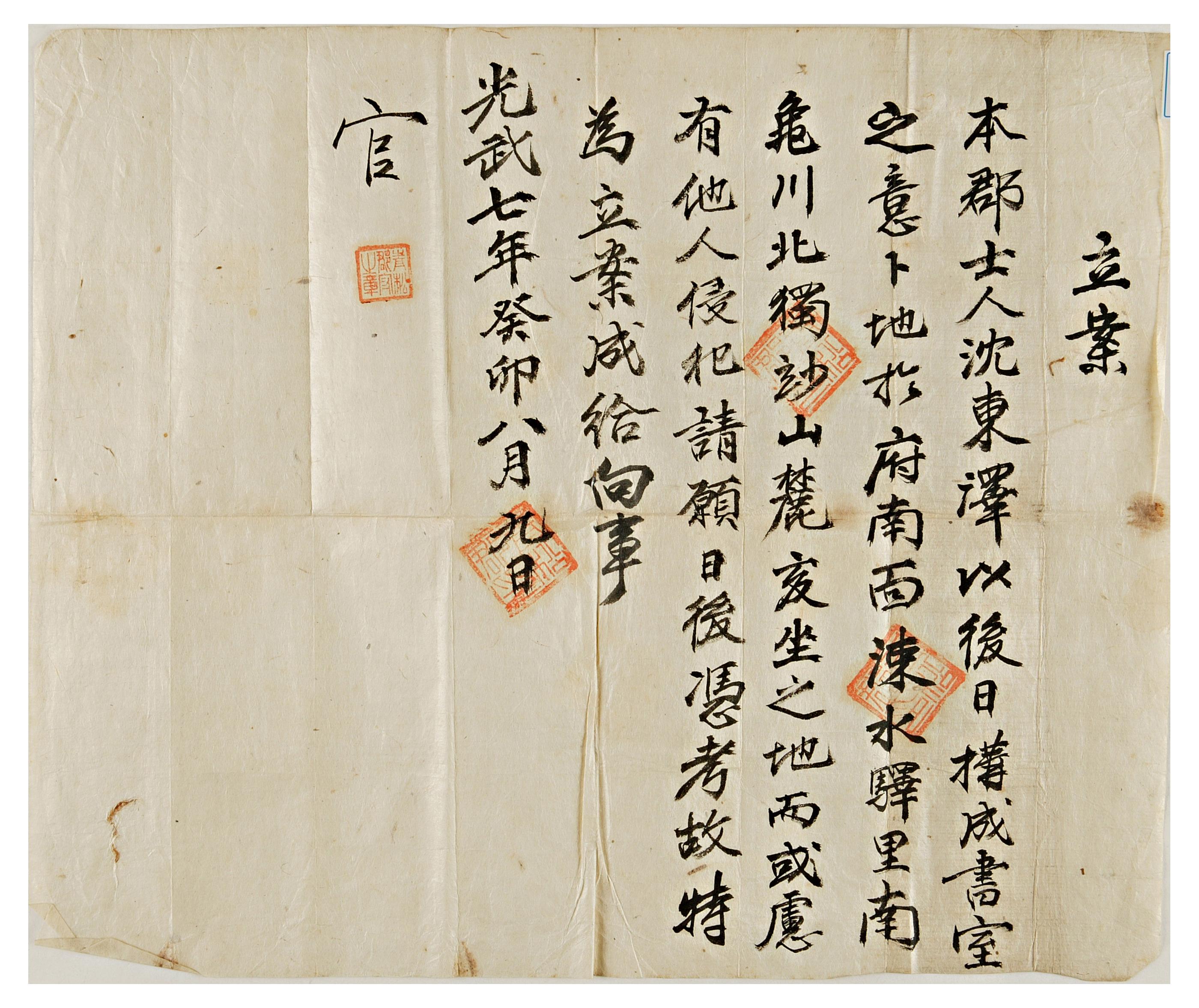 1903년에 관부에서 토지소유권을 확인하고 심동택에게 발급한 입안