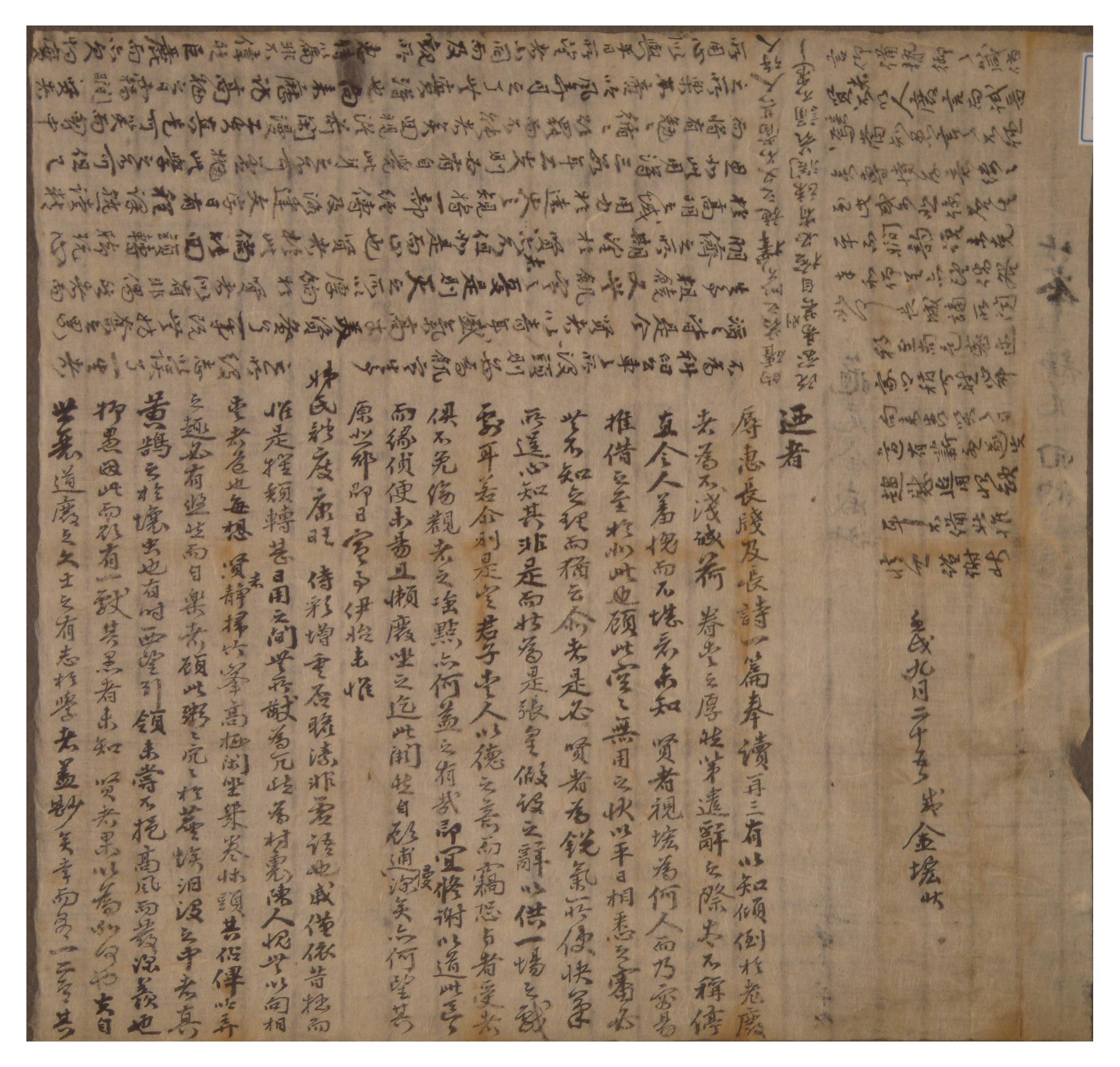 1682년에 김굉이 죽봉에게 보낸 간찰