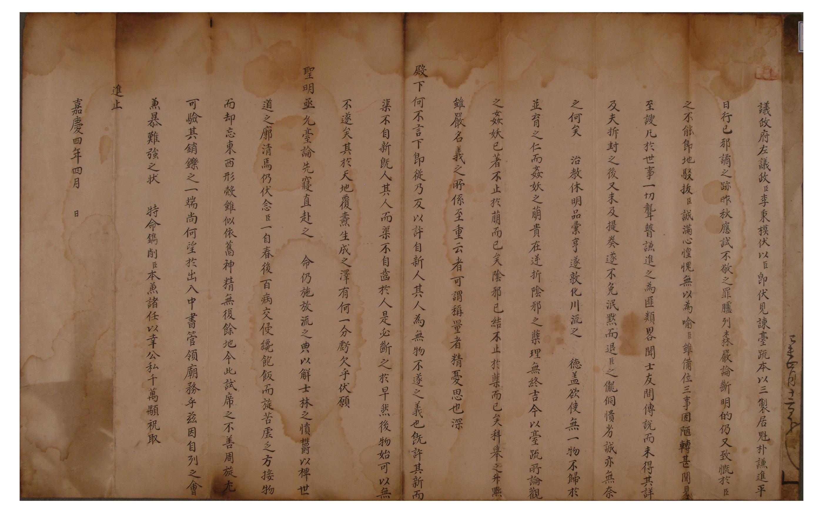 1799년에 이병모가 국왕 정조에게 올린 상소