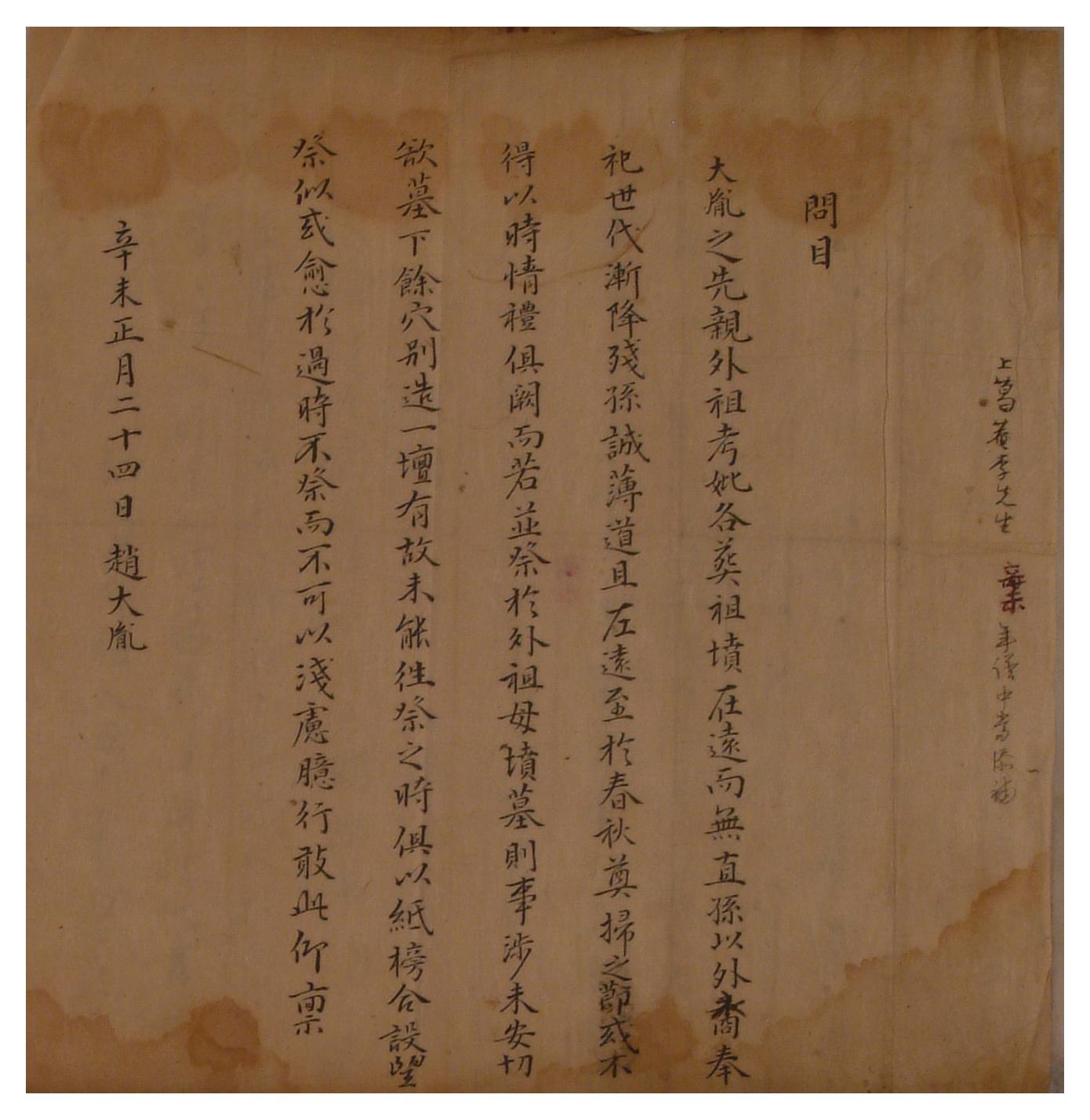 1691년에 조대윤이 갈암에게 질의하여 정리한 문목