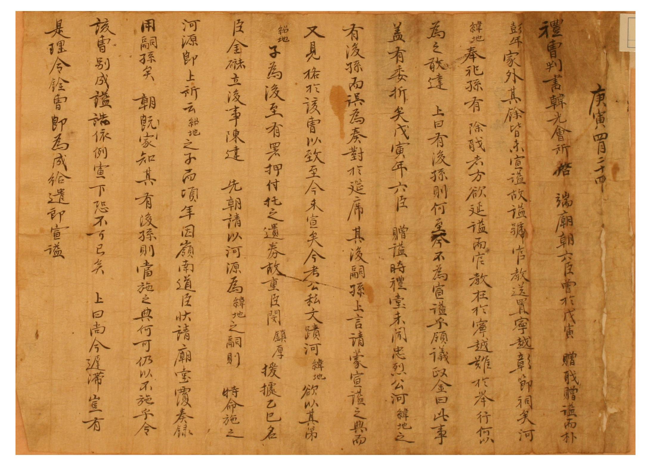 1770년에 하씨가에서 하위지에게 시호가 내려지는 과정을 정리하여 하씨가에 보존한 선시 전말