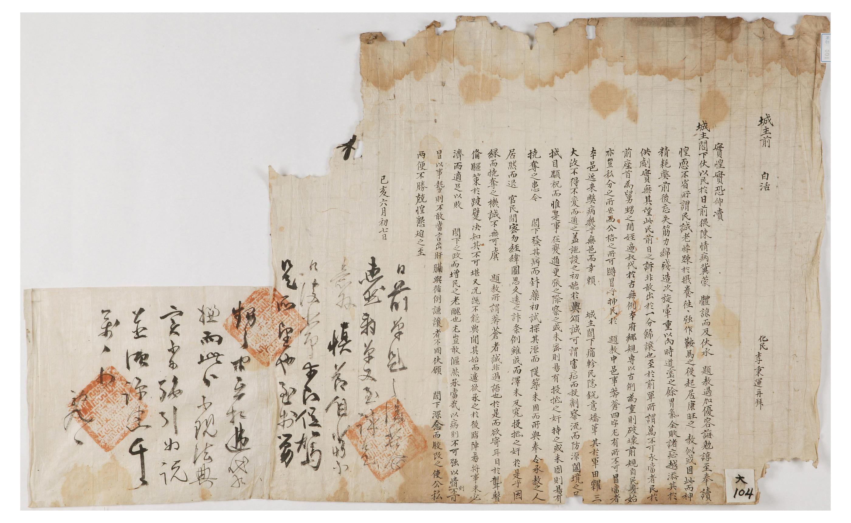 1839년에 이병운이 성주에게 올린 발괄
