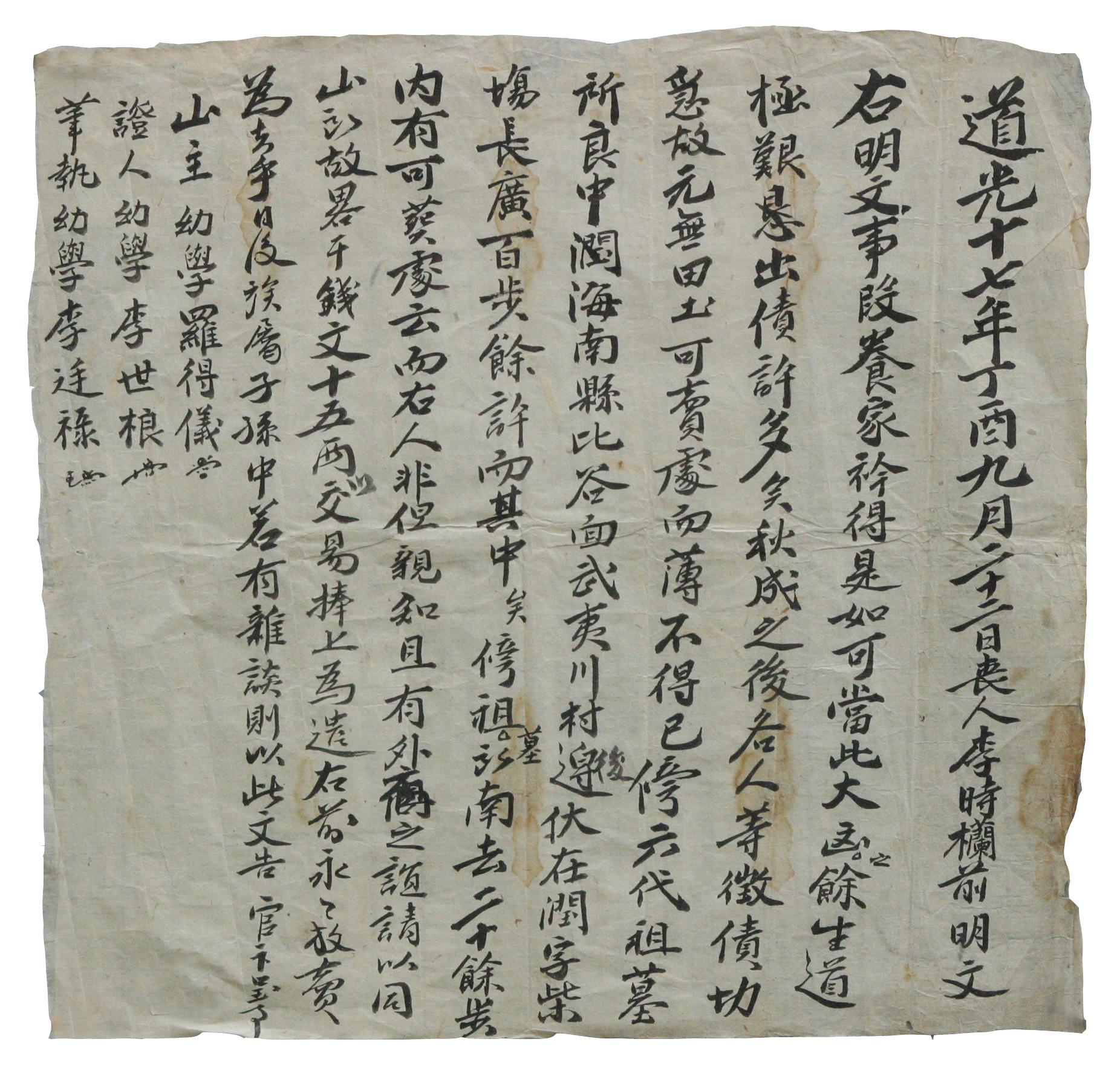 1837년에 나득의가 방계 조부모의 산소가 있는 땅을 이시란에게 방매하면서 작성한 매매문기