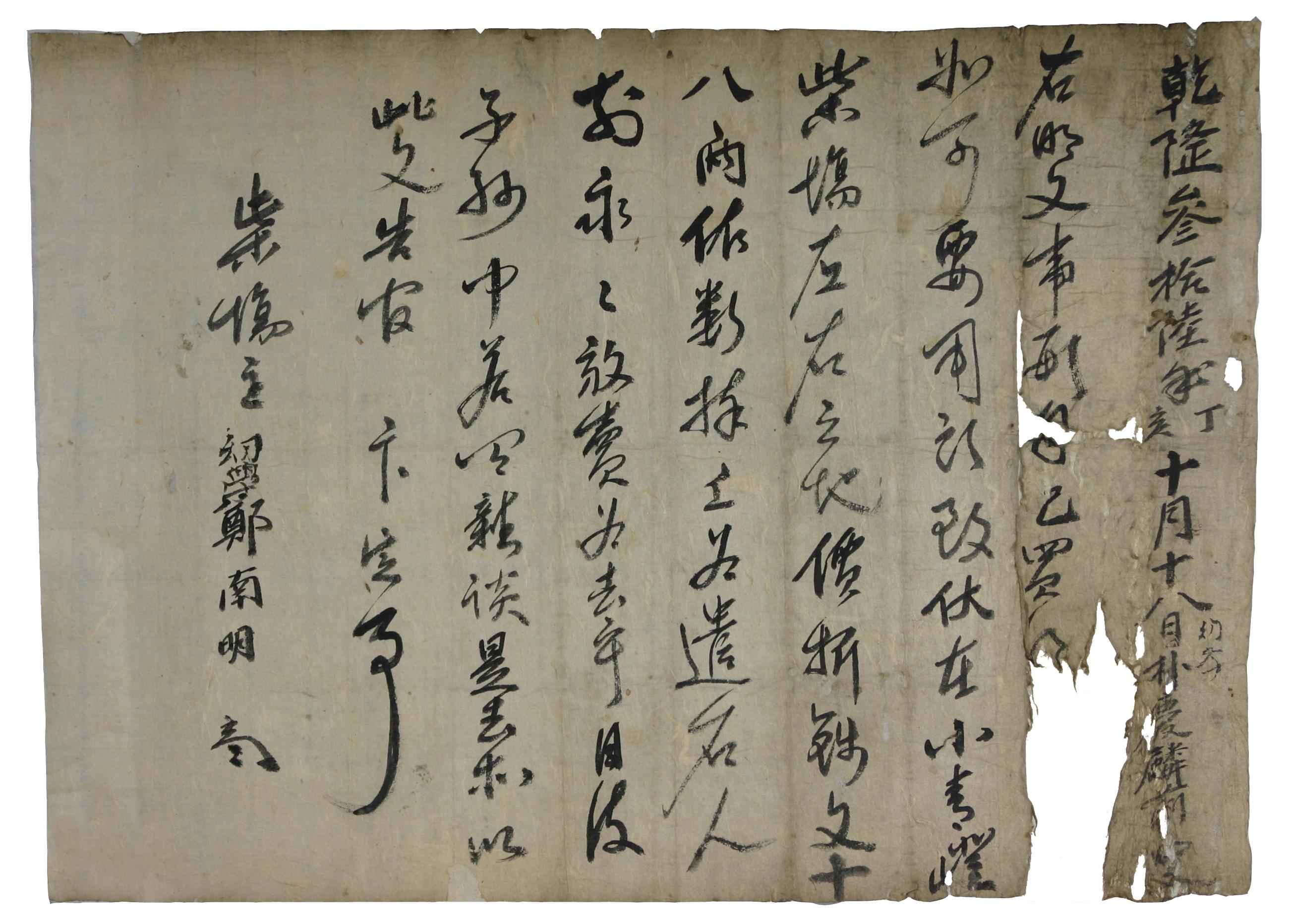 1771년에 유학 정남명이 박경린에게 시장을 방매하면서 작성한 시장매매문기