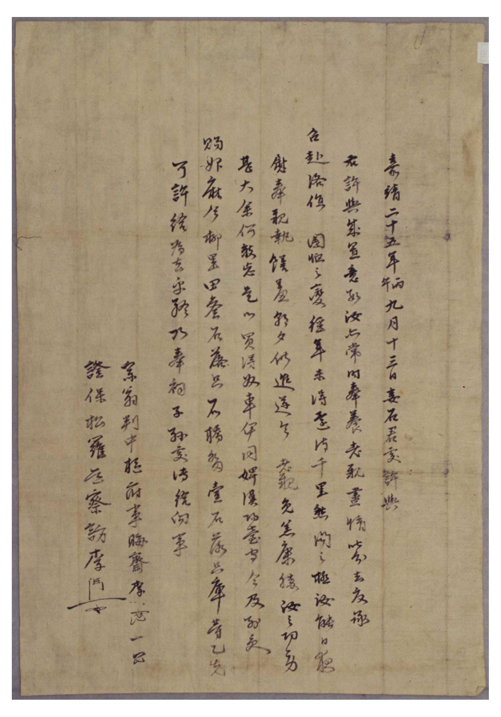 1837년 이재현이 이형만에게 여종과 남종을 9량을 받고 파는 노비매매명문. 
