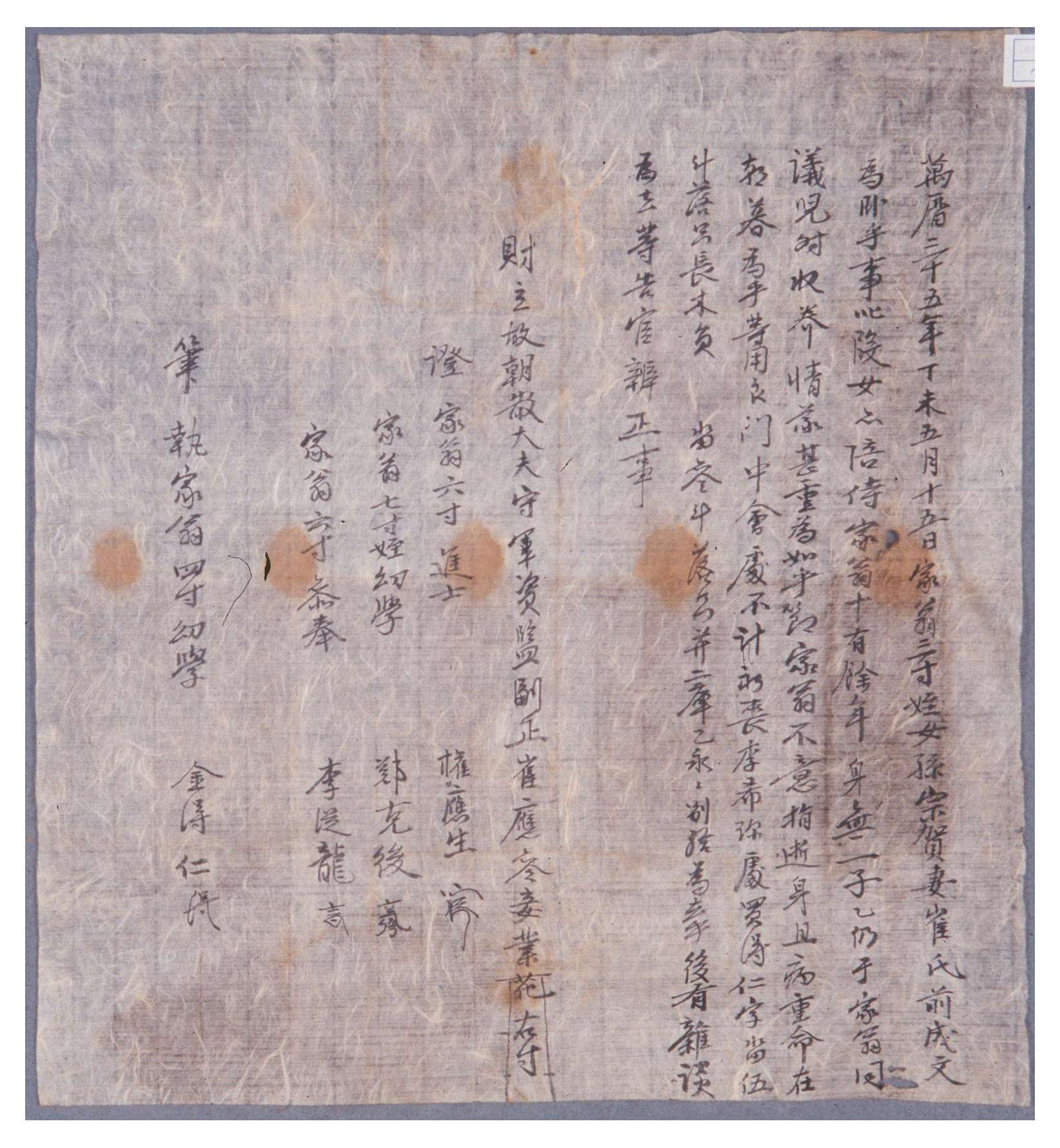 1540년 사노 김돌쇠가 주인을 대신하여 사노 남손에게 전답을 파는 명문 