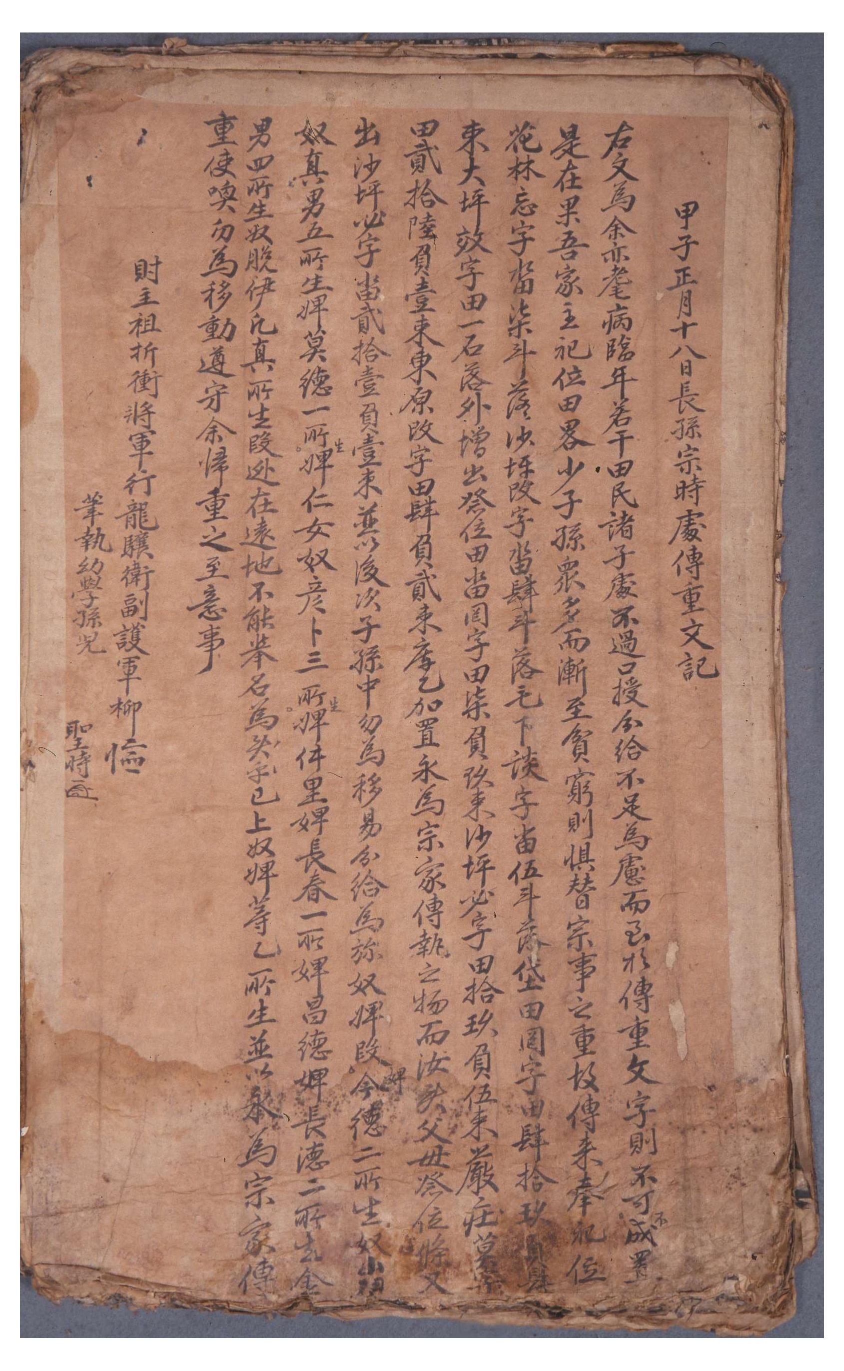 1543년 연석장 임구지가 이희안에게 밭을 파는 문서