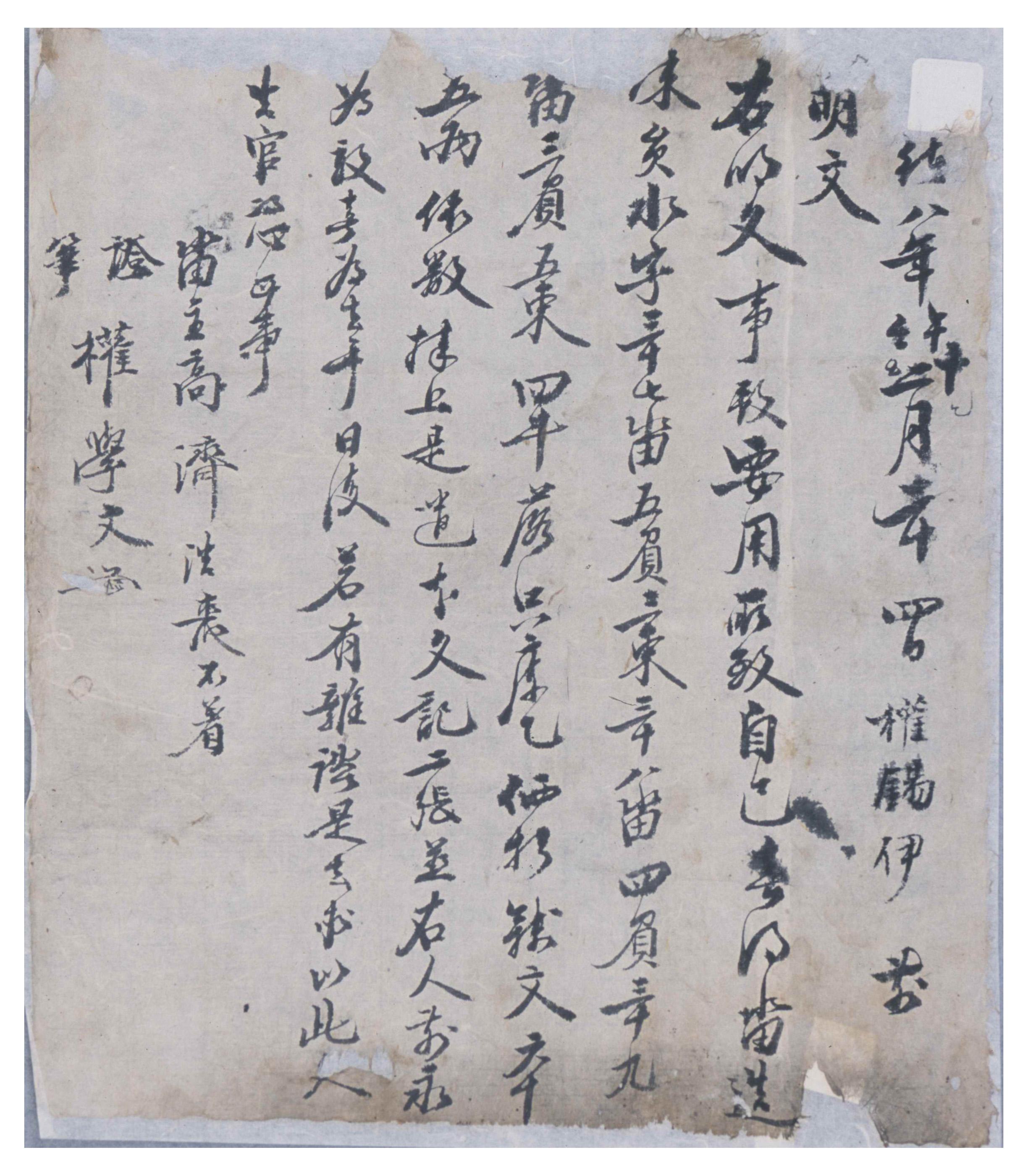 1554년 심광우가 이희안에게 전답을 방매한 명문.