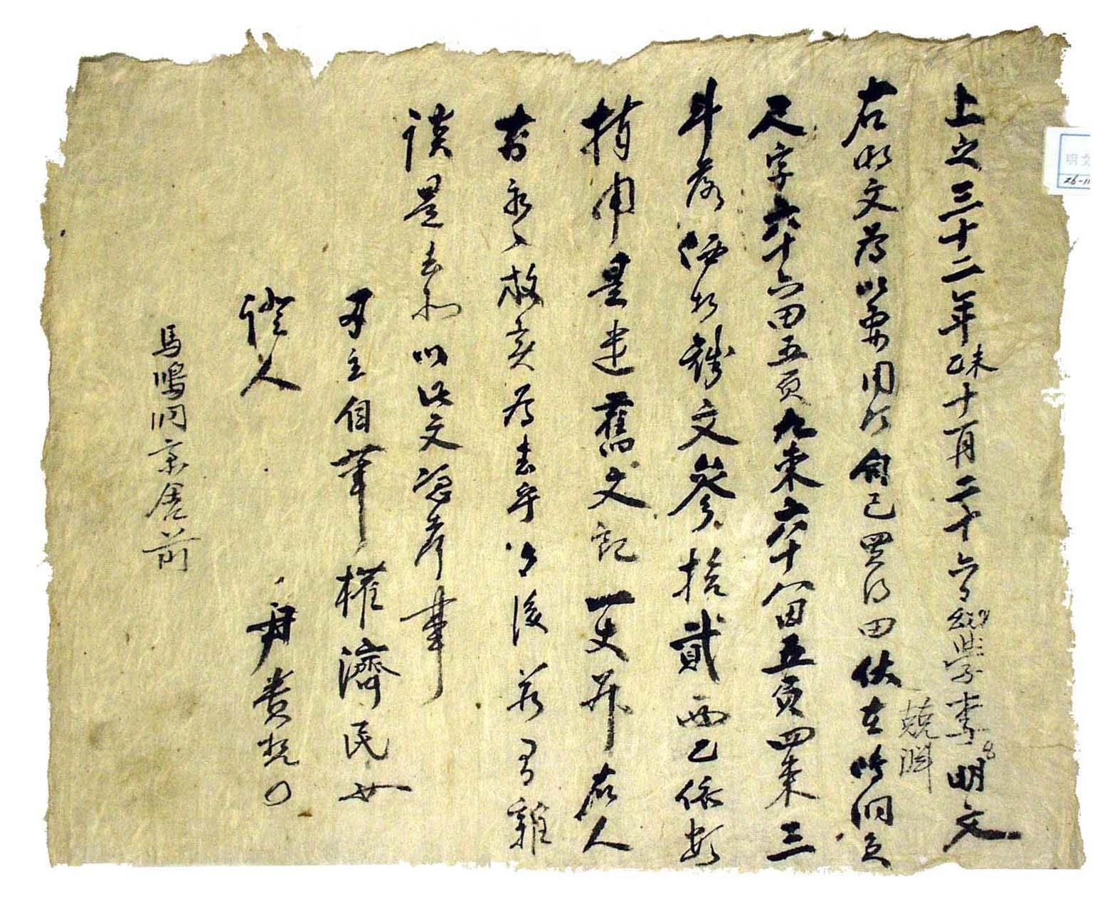 1554년에 삼촌 이구경이 조카 이희안에게 토지를 방매한 명문 