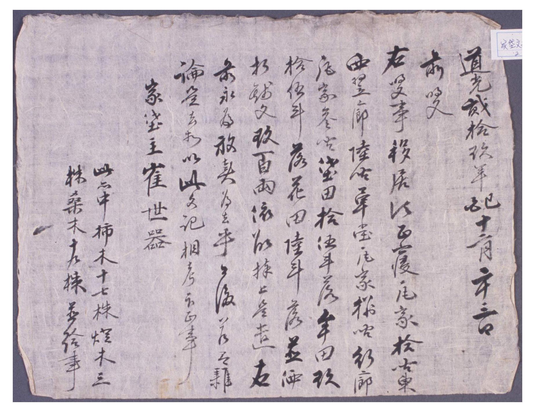 1556년 사비 팔월이 임하댁에 토지를 방매한 명문. 