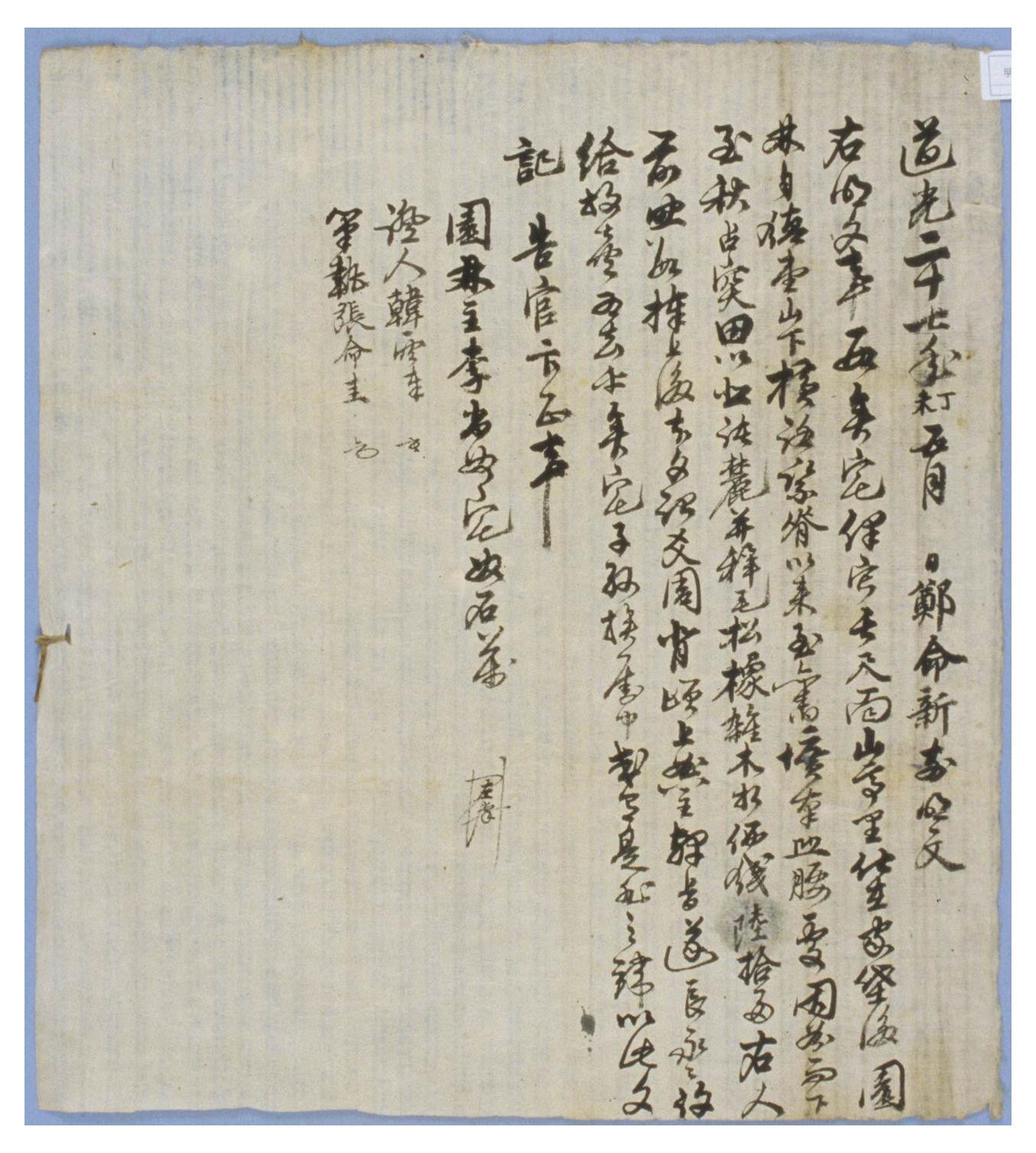 1565년 사노 천연이 임하댁에 토지를 기상한 명문
