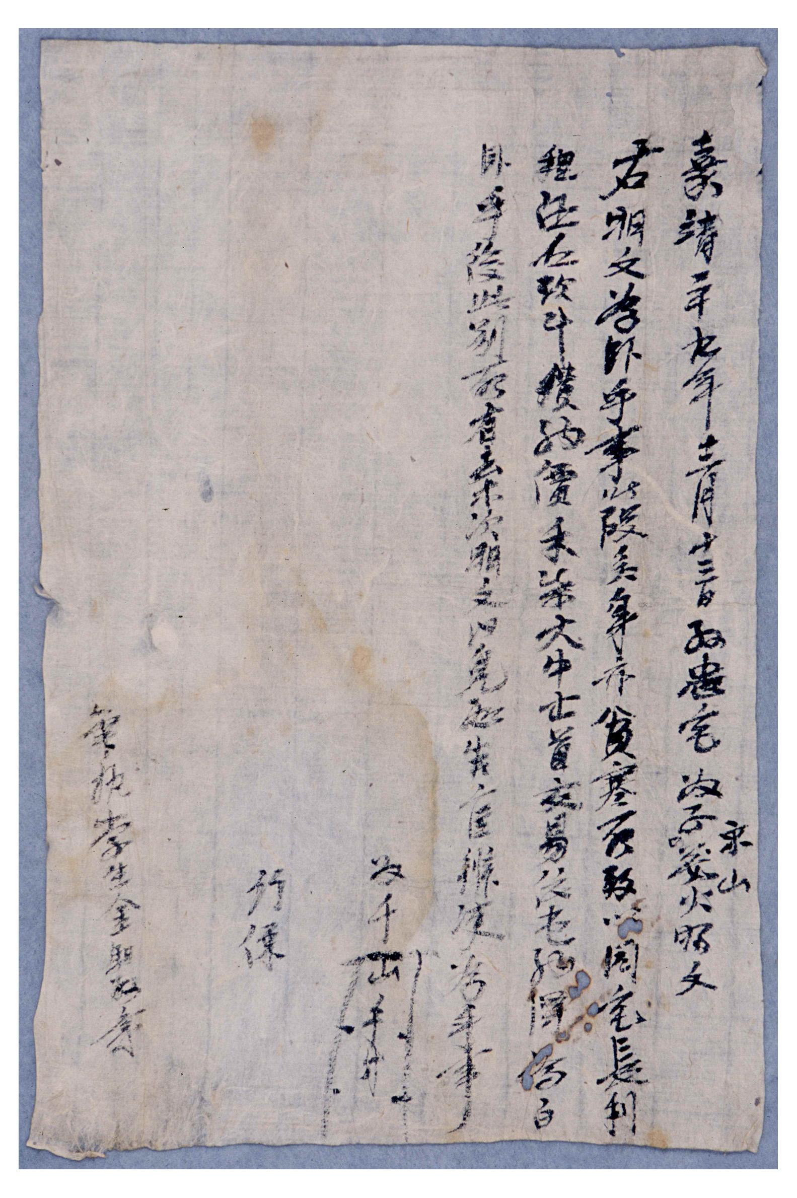 1589년 금응휘가 이인의에게 토지를 방매하는 명문