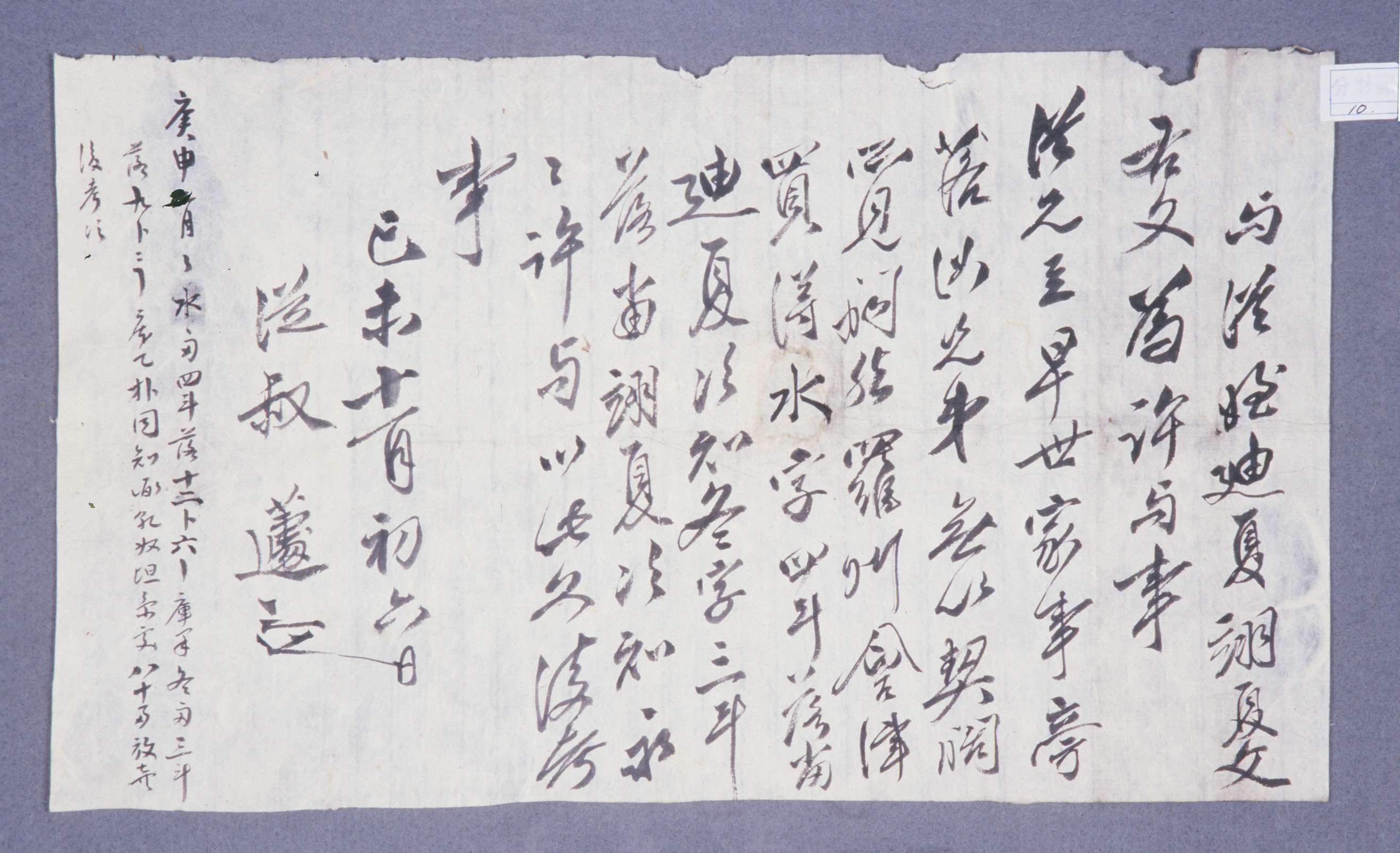 1739년에 임거(林蘧)가 종질들에게 재산을 나눠주면서 작성한 별급문기