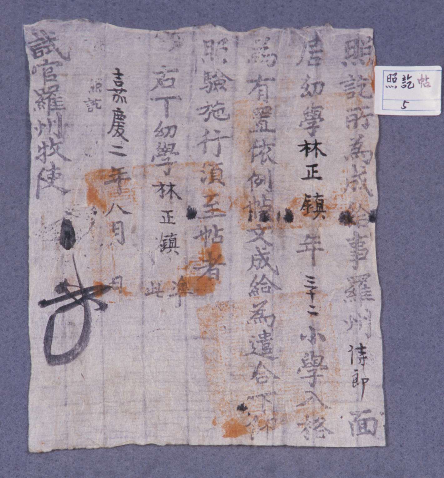 1797년에 나주목사가 임정진에게 조흘강 합격으로 인해 발급해준 조흘첩
