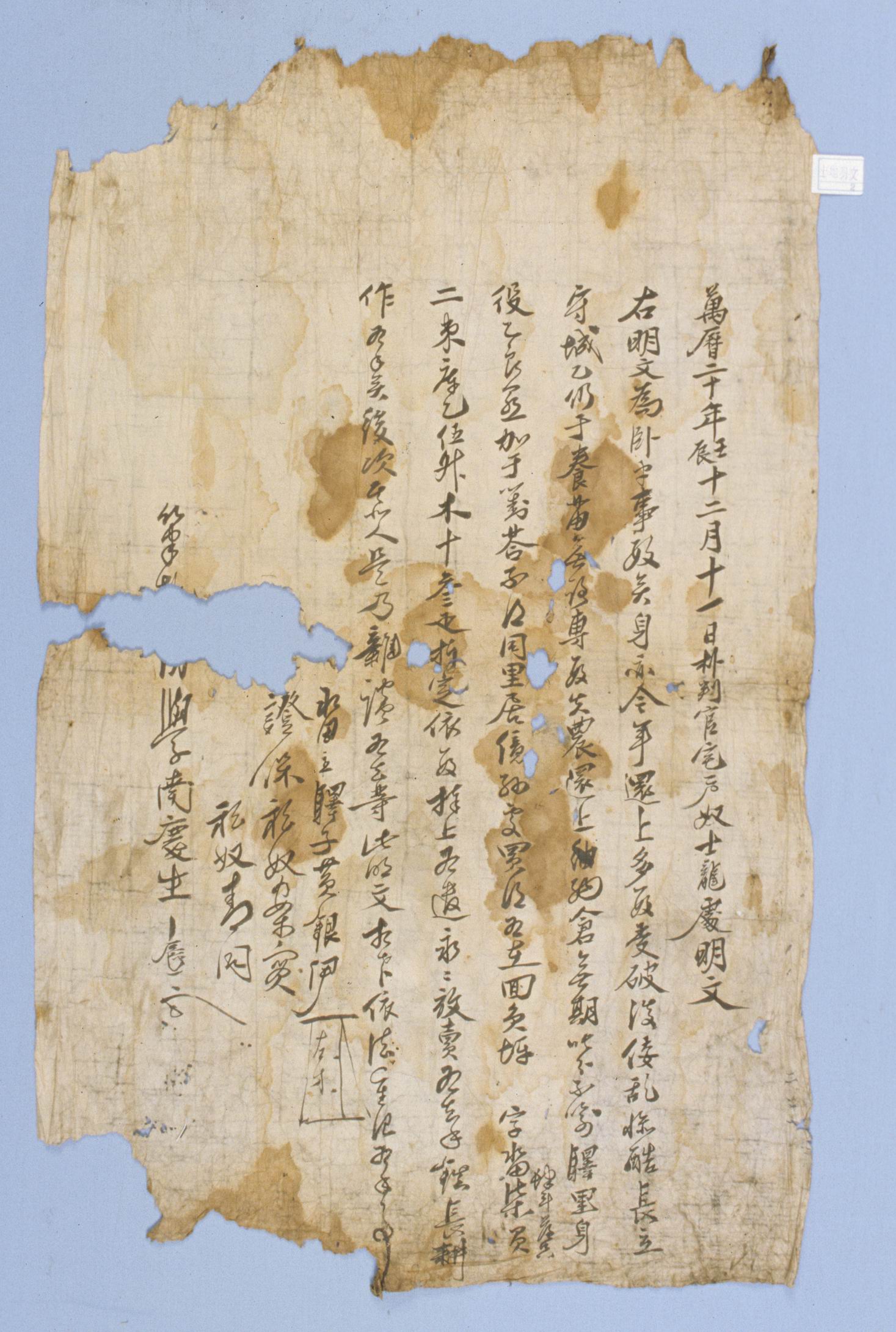 1592년에 황은이(黃銀伊)가 박판관댁에 논을 팔면서 작성해 준 전답매매문기