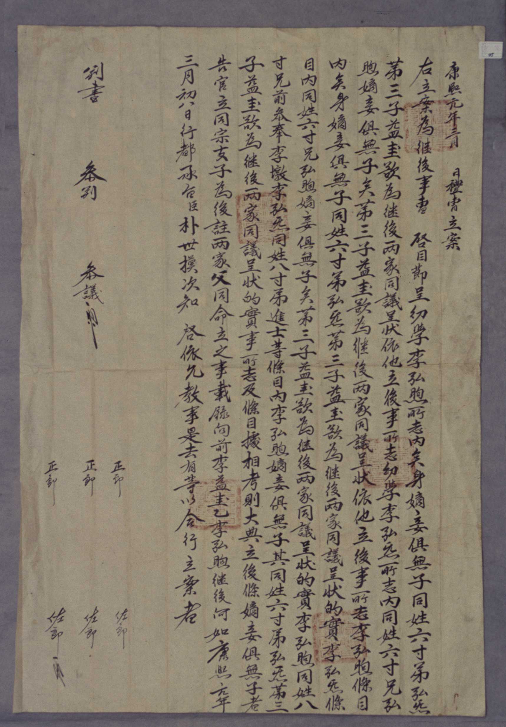 1662년에 예조에서 이홍후에게 계후자 영입을 확인하며 발급한 입안