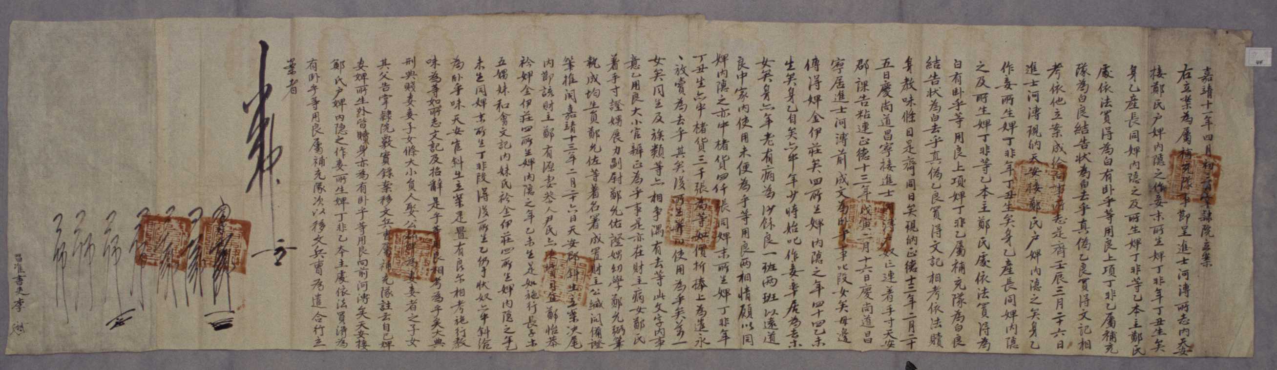 1532년에 장예원에서 하부(河溥)에게 노비의 보충대 입속을 허락하며 발급한 입안