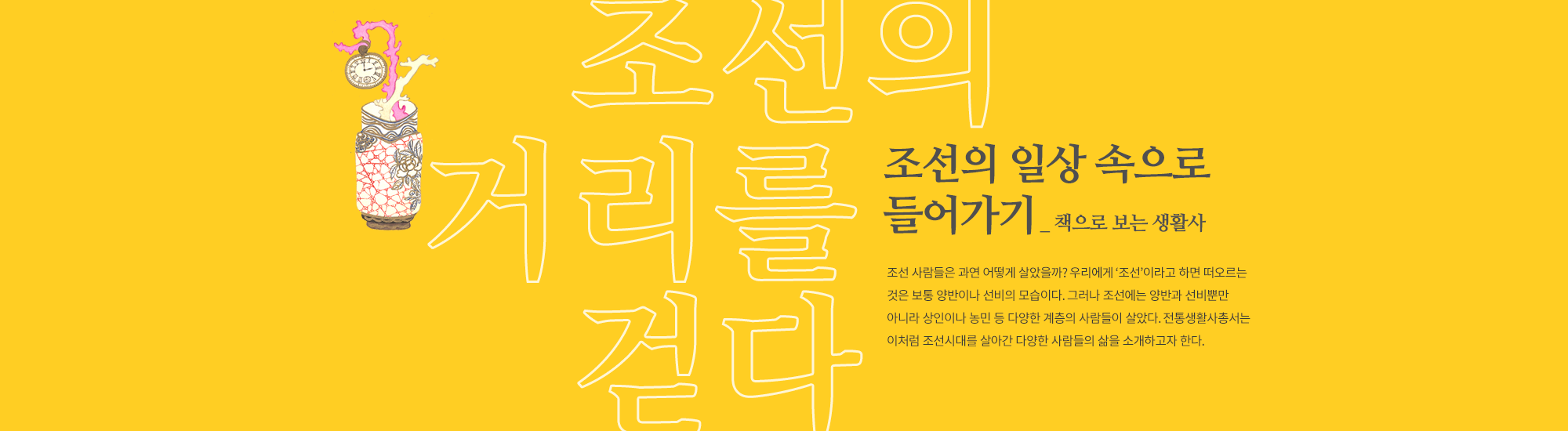 책으로 보는 생활사 바로가기