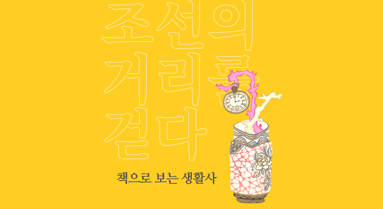 책으로 보는 생활사 바로가기