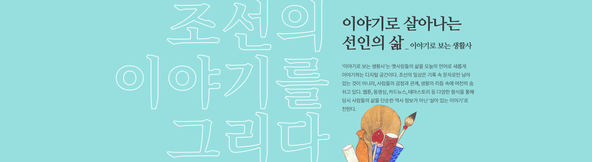 이야기로 보는 생활사 바로가기